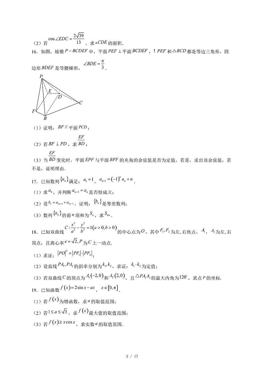 福建省福州恒一高级中学2025−2026学年高三上学期12月资优生阶段检测数学试卷（含答案）第3页