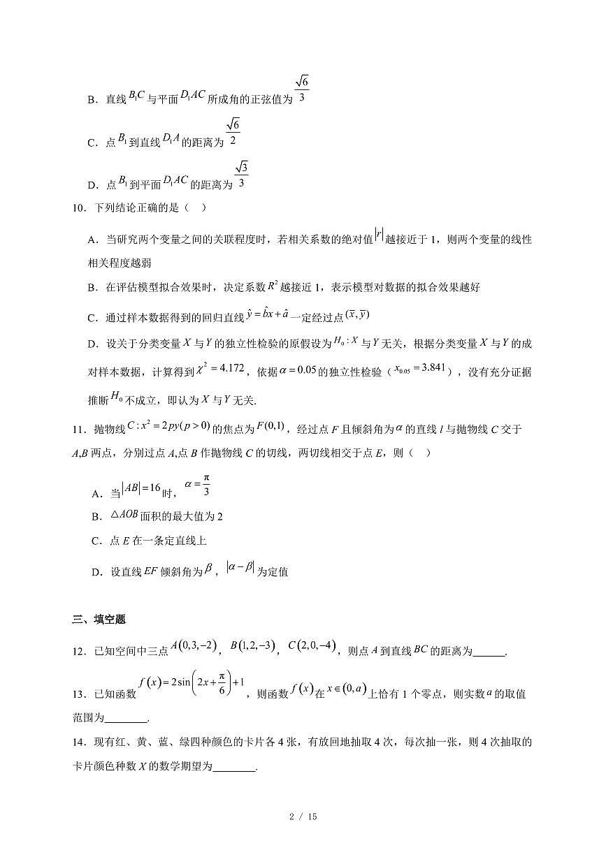 福建省福州外国语学校2026届高三上学期12月月考数学试卷（含答案）第2页