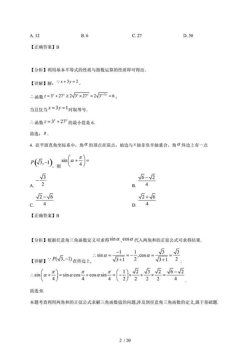 福建省龙岩市第二中学2025-2026学年高一上学期第二次月考数学试卷（含解析）第2页