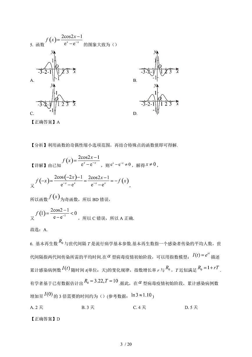 福建省龙岩市第二中学2025-2026学年高一上学期第二次月考数学试卷（含解析）第3页