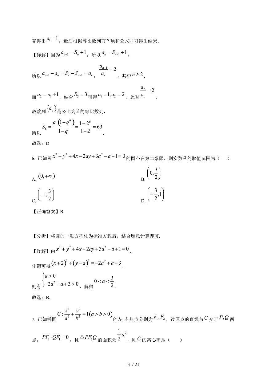 福建省莆田市城厢区九华学校2025-2026学年高二上学期第二次月考数学试卷（含解析）第3页