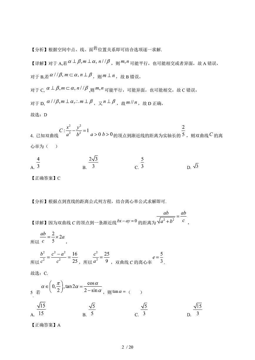 福建省厦门市湖滨中学2025-2026学年高三上学期12月阶段测试数学试卷（含解析）第2页