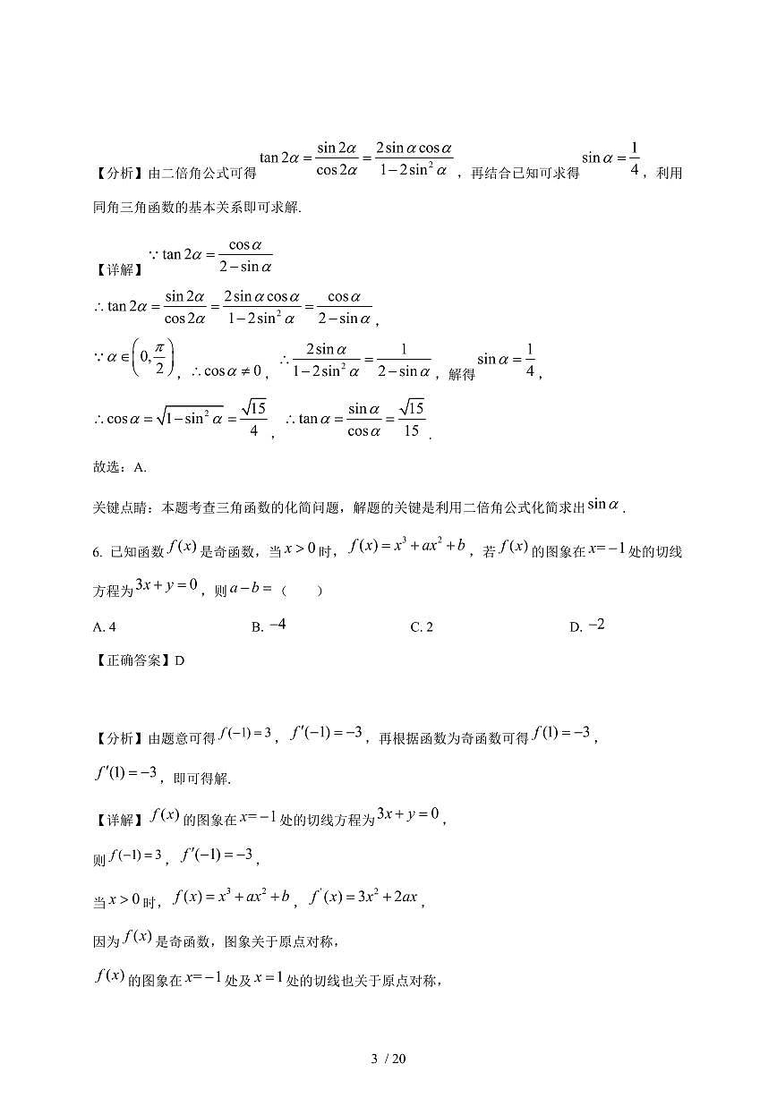 福建省厦门市湖滨中学2025-2026学年高三上学期12月阶段测试数学试卷（含解析）第3页