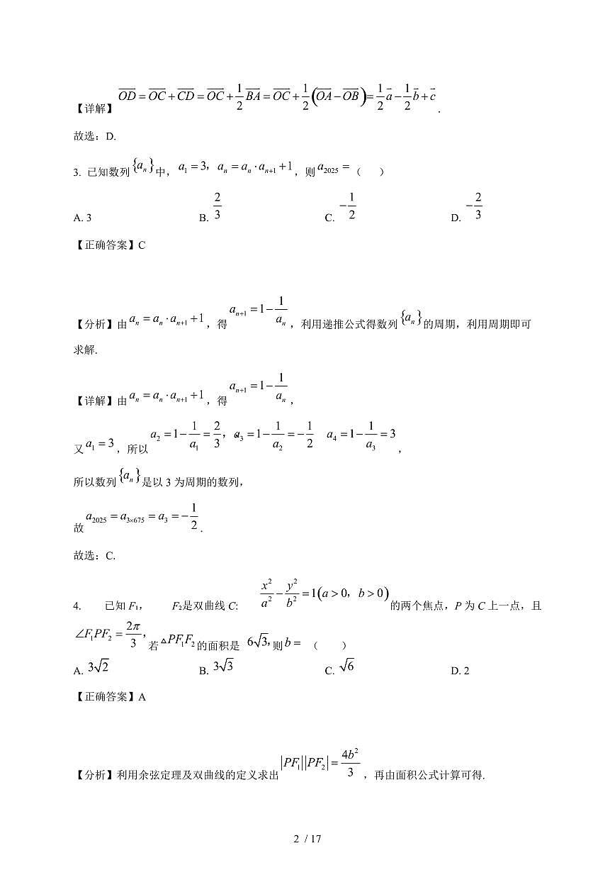 广东省东莞市众美中学2025-2026学年高二上学期12月检测数学试卷（含解析）第2页