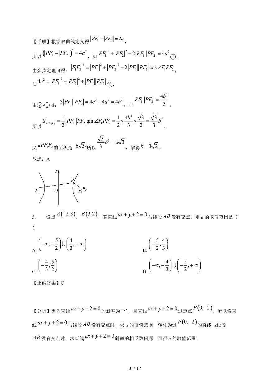 广东省东莞市众美中学2025-2026学年高二上学期12月检测数学试卷（含解析）第3页