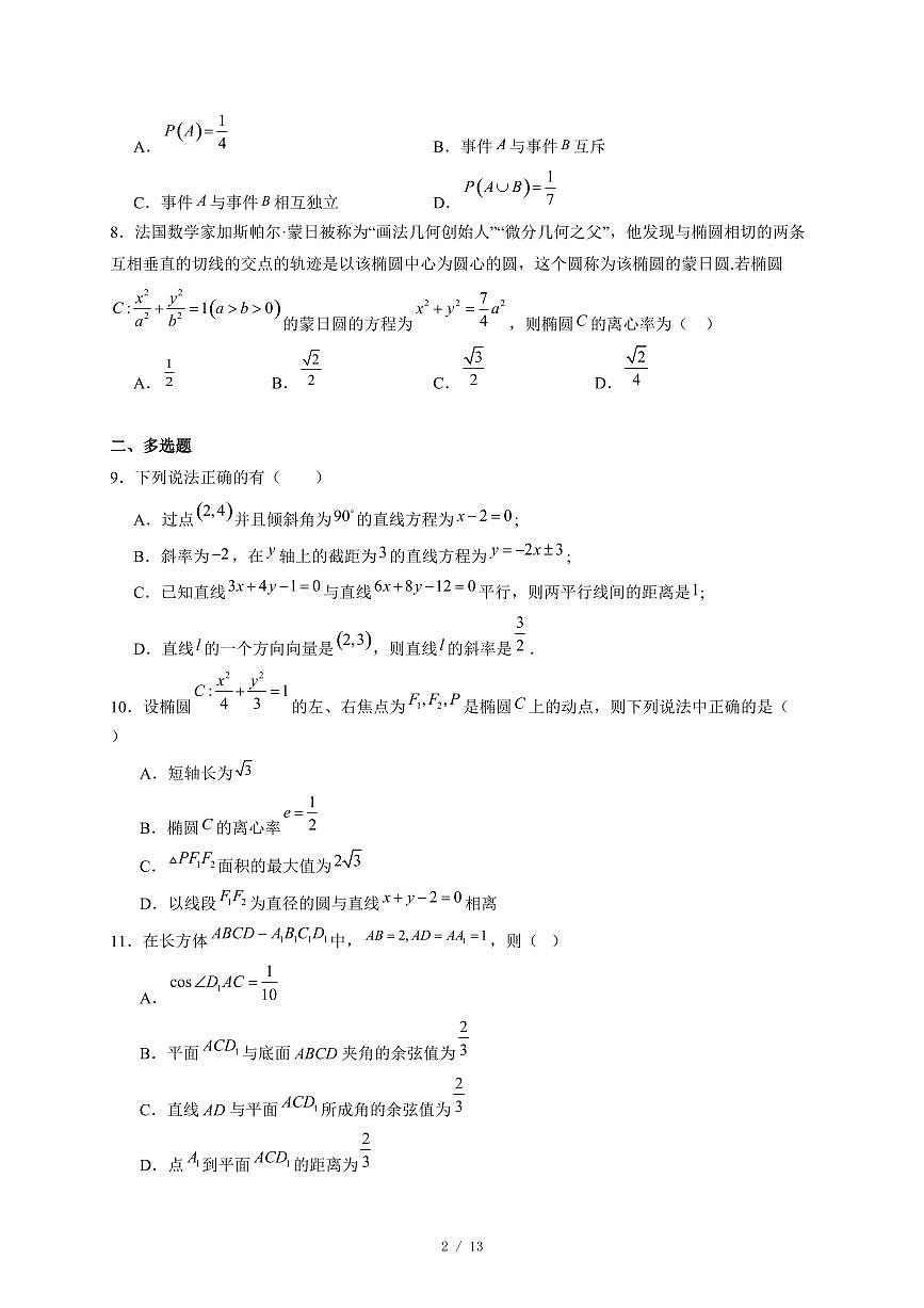 广东省江门市鹤山市纪元中学2025−2026学年高二上学期第二次（12月）月考数学试卷（含答案）第2页
