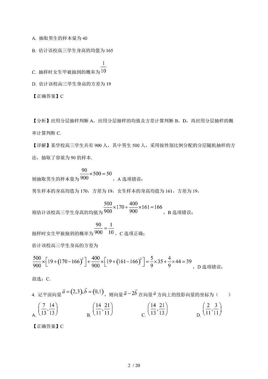 广东省江门市新会区名冠实验学校2025-2026学年高三上学期第二次月考数学试卷（含解析）第2页