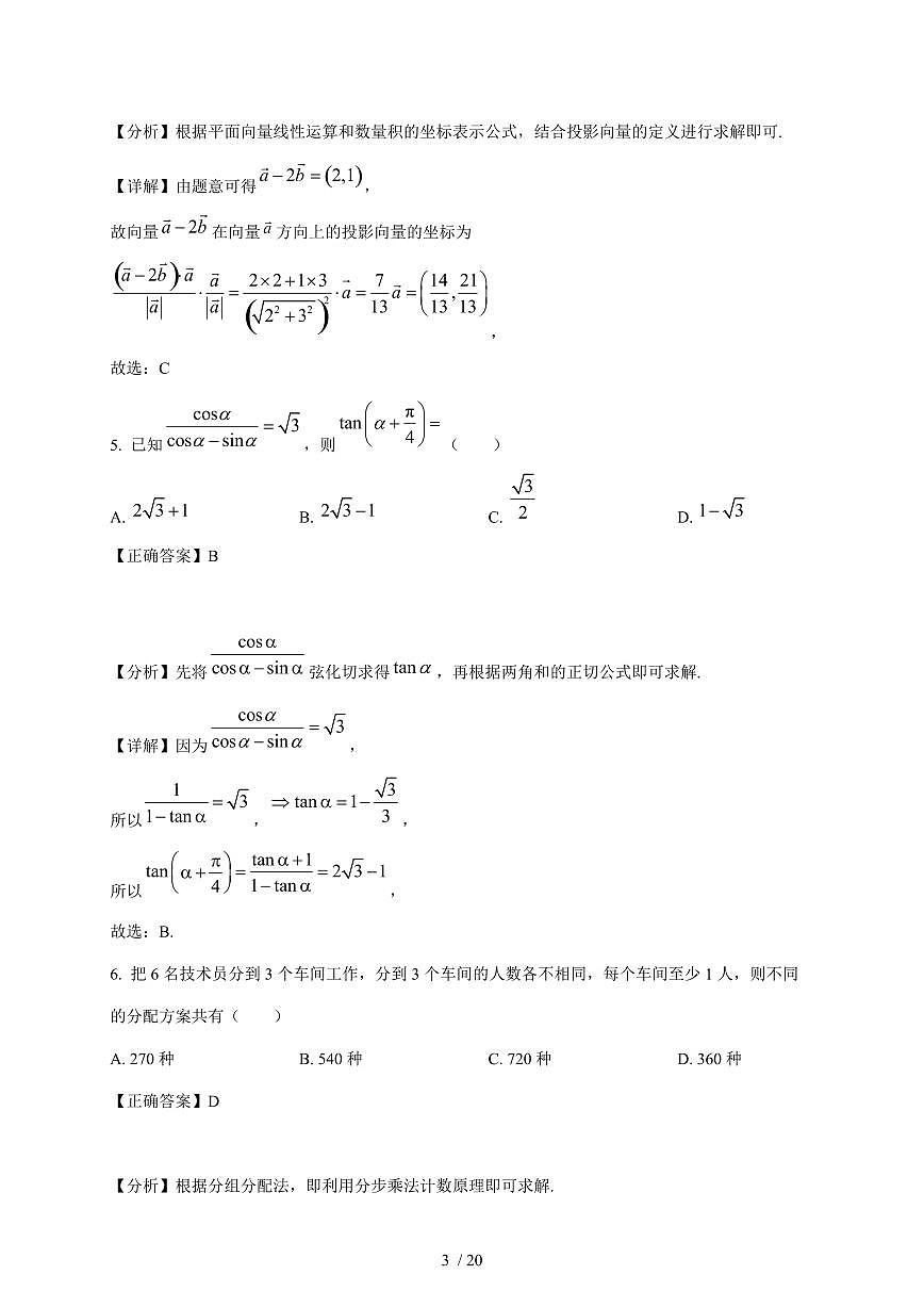 广东省江门市新会区名冠实验学校2025-2026学年高三上学期第二次月考数学试卷（含解析）第3页