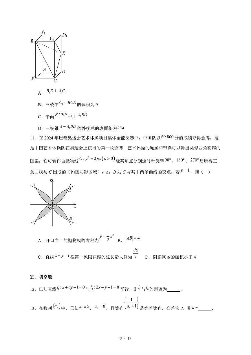 广东省揭阳第一中学2025−2026学年高二上学期12月月考数学试卷（含答案）第3页