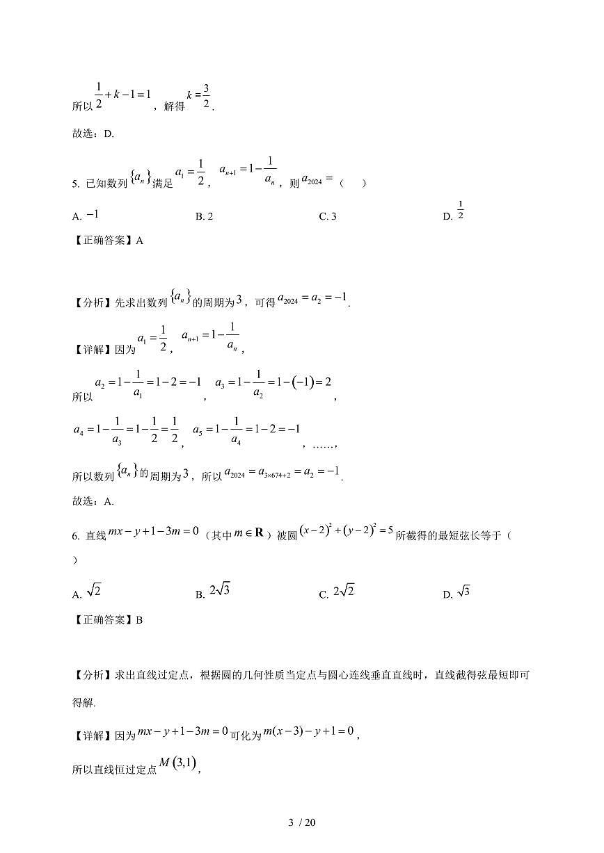 广东省清远市博爱学校高中部2025-2026学年高二上学期12月教学质量检测数学试卷（含解析）第3页