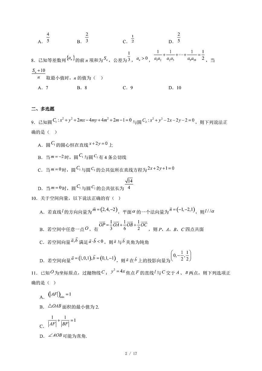 河北省唐山实验学校2025−2026学年高二上学期12月月考数学试卷（含答案）第2页