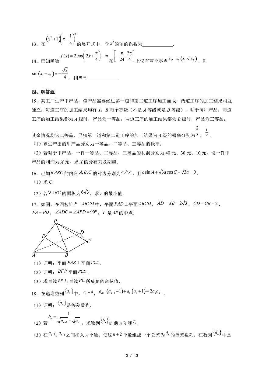 河北省邢台市2025−2026学年高三上学期第三次月考数学试卷（含答案）第3页