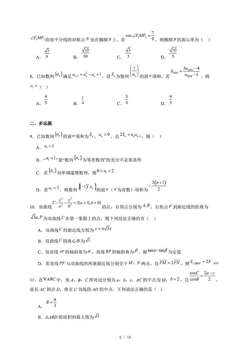 河南省部分学校2025−2026学年高三上学期12月联合调研数学试卷（含答案）第2页
