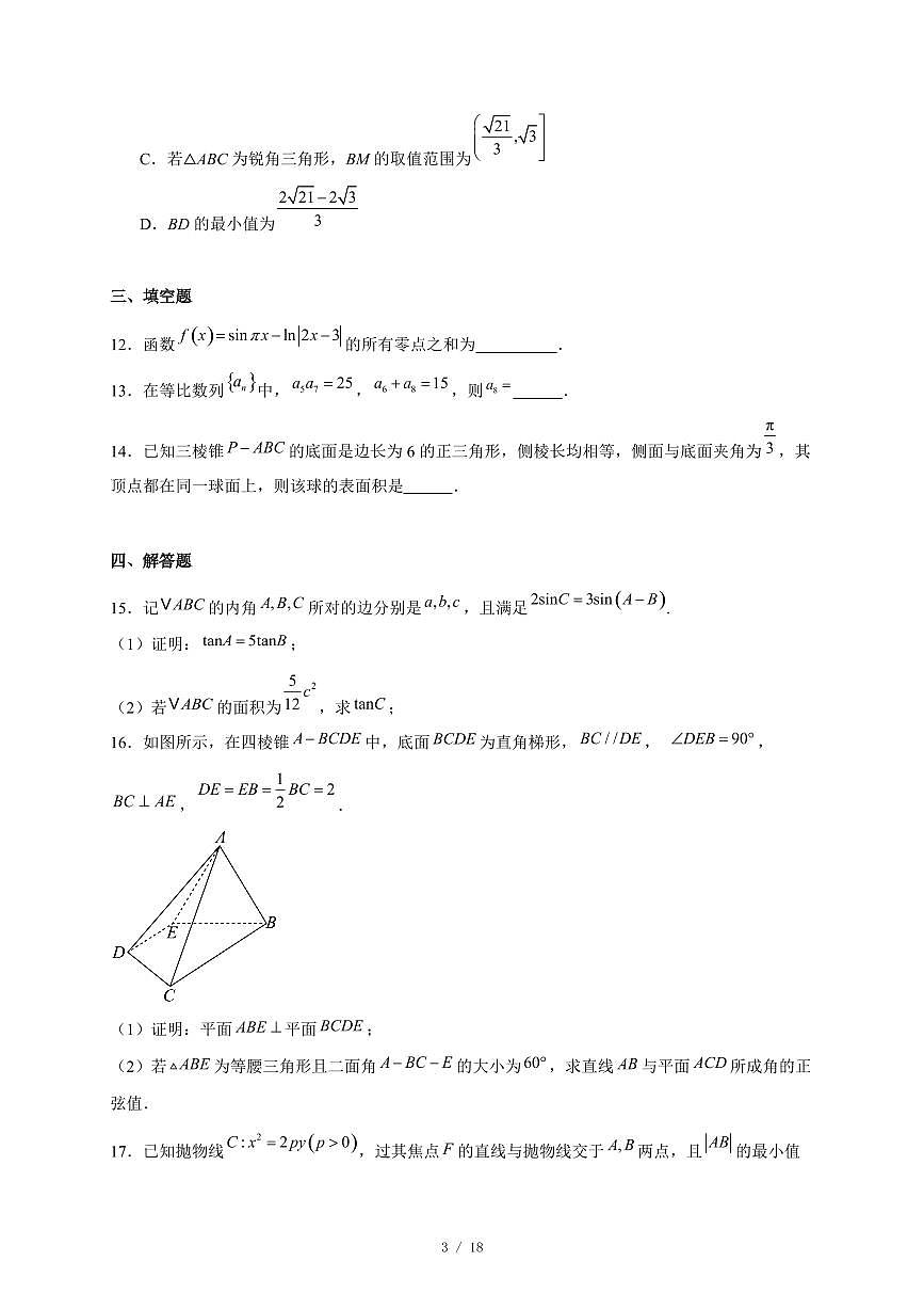河南省部分学校2025−2026学年高三上学期12月联合调研数学试卷（含答案）第3页