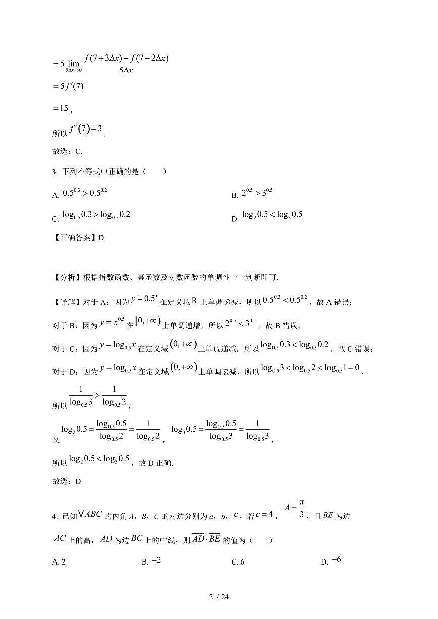 河南省漯河市临颍县晨中学校2025-2026学年高三上学期12月月考数学试卷（含解析）第2页