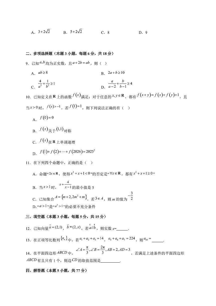 河南省漯河市临颍县新时代实验学校2025-2026学年高三上学期期中考试数学试卷（含答案）第2页