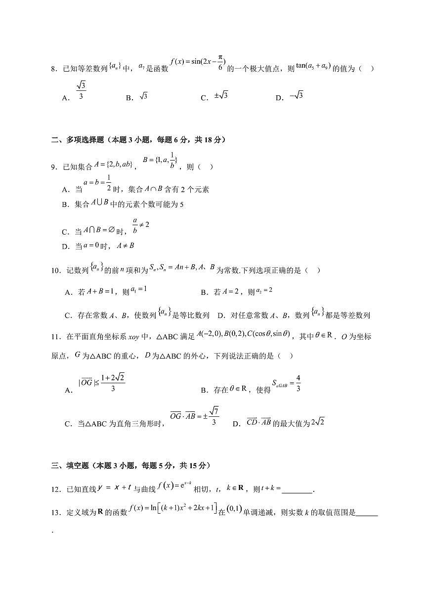 河南省南阳华龙高级中学2025-2026学年高三上学期12月月考数学试卷（含答案）第2页