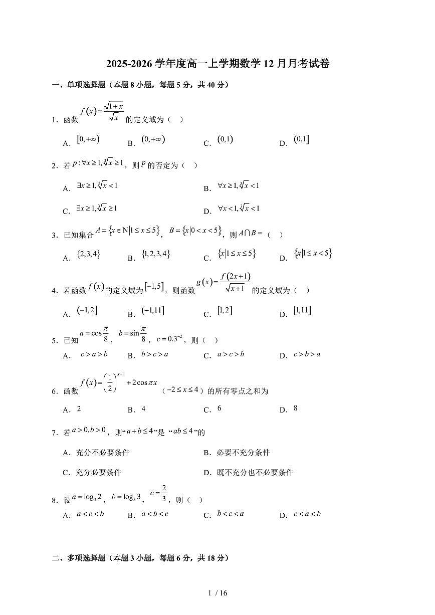 河南省南阳华龙高级中学2025-2026学年高一上学期12月月考数学试卷（含答案）第1页