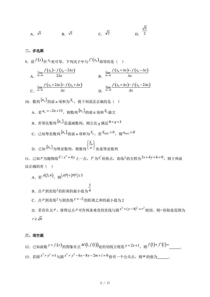 河南省叶县高级中学2025−2026学年高二上学期12月月考数学试卷（含答案）第2页