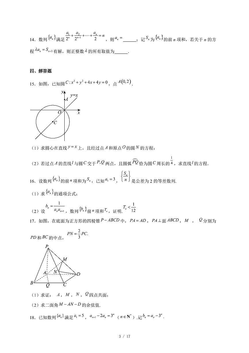 河南省叶县高级中学2025−2026学年高二上学期12月月考数学试卷（含答案）第3页