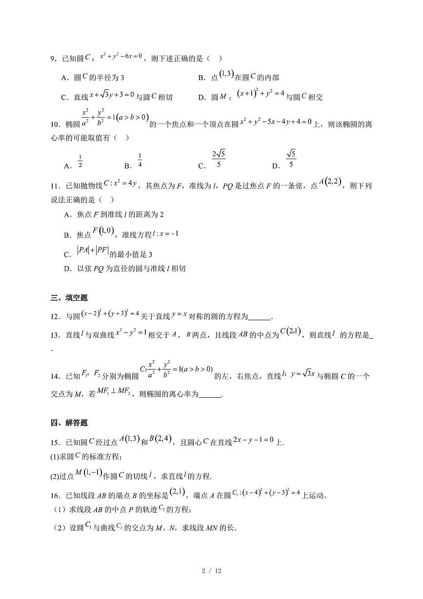 湖北省十堰市普通高中联合体2025−2026学年高二上学期12月月考数学试卷（含答案）第2页
