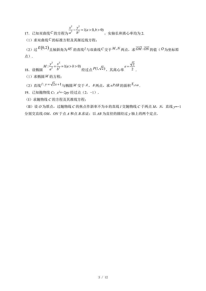 湖北省十堰市普通高中联合体2025−2026学年高二上学期12月月考数学试卷（含答案）第3页