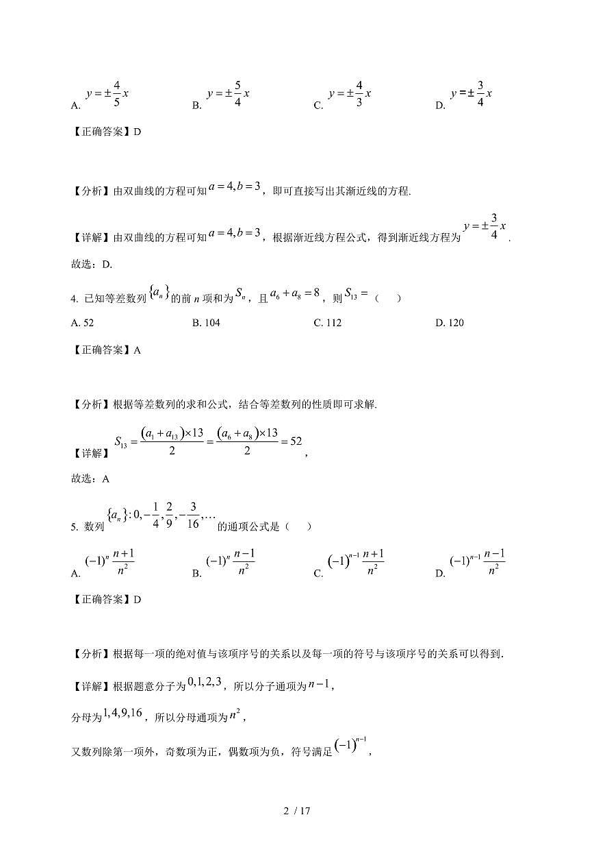 江苏省连云港市东海县城北高级中学2025-2026学年高二上学期第二次月考数学试卷（含解析）第2页