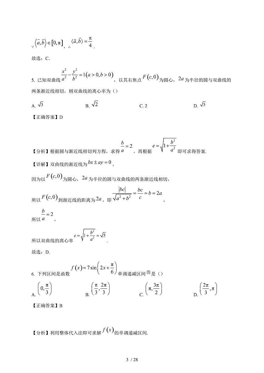 江苏省苏南五校2025-2026学年高三上学期12月月考数学试卷（含解析）第3页