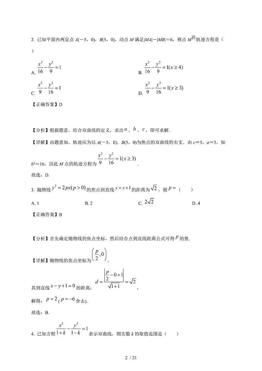 江苏省苏州市吴江区吴江高级中学2025-2026学年高二上学期12月月考数学试卷（含解析）第2页