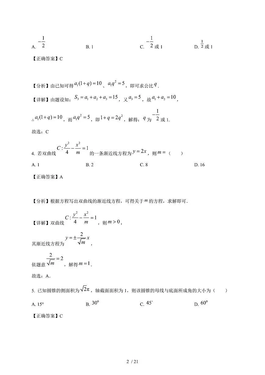江苏省苏州市吴江区吴江高级中学2025-2026学年高三上学期12月月考数学试卷（含解析）第2页