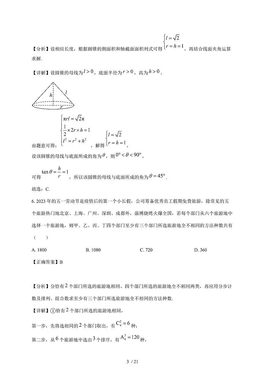 江苏省苏州市吴江区吴江高级中学2025-2026学年高三上学期12月月考数学试卷（含解析）第3页