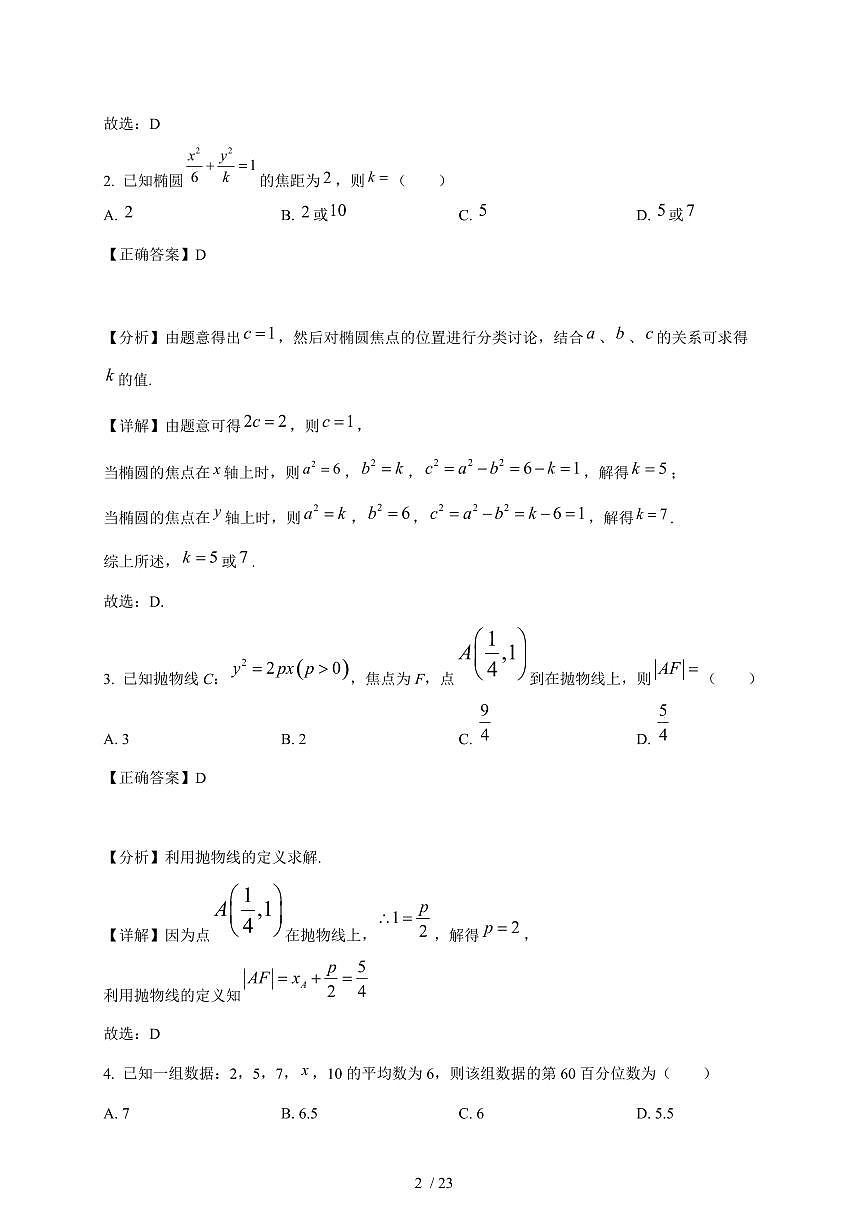 江苏省苏州市吴江区震泽中学2025-2026学年高二上学期12月月考数学试卷（含解析）第2页
