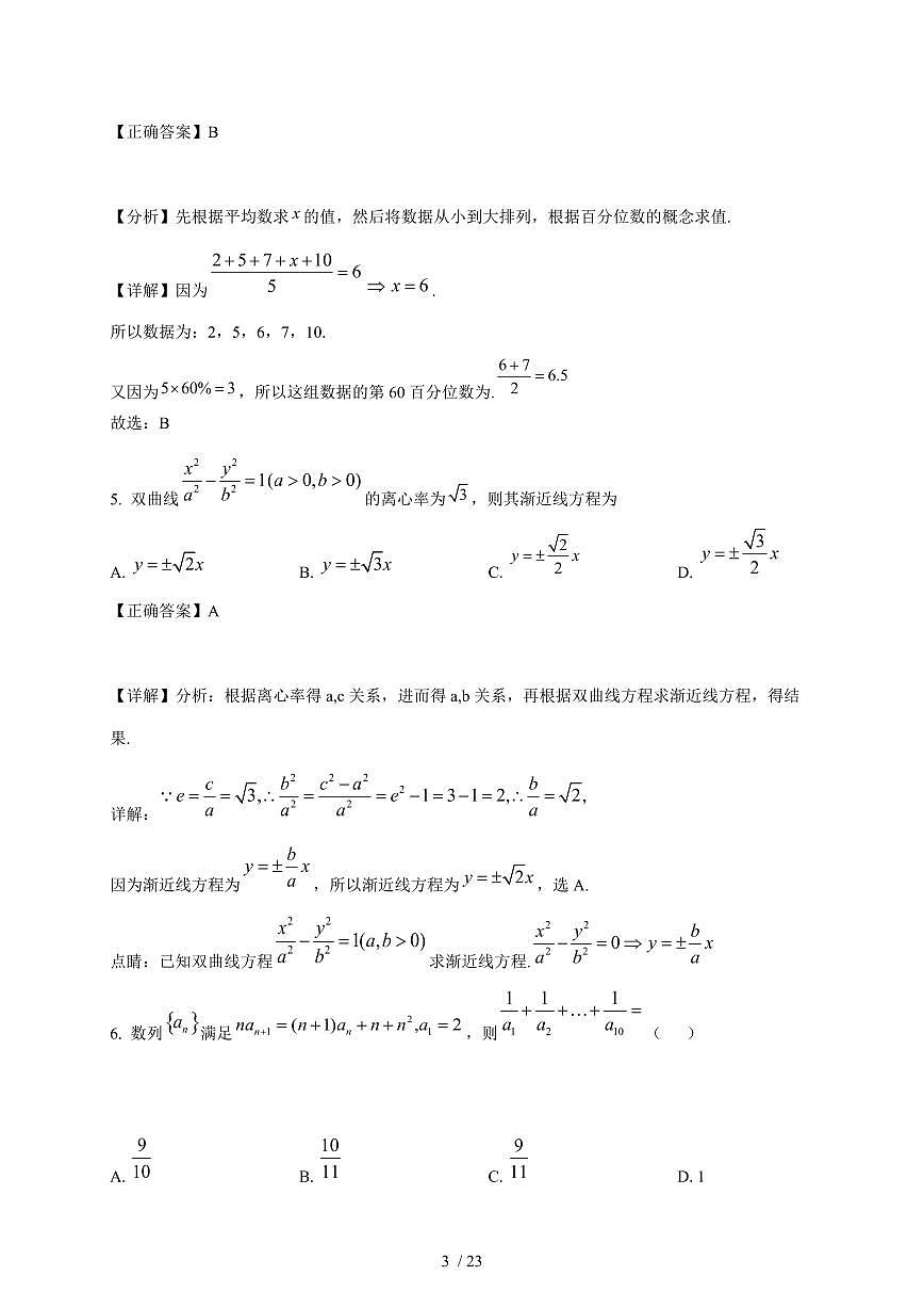 江苏省苏州市吴江区震泽中学2025-2026学年高二上学期12月月考数学试卷（含解析）第3页