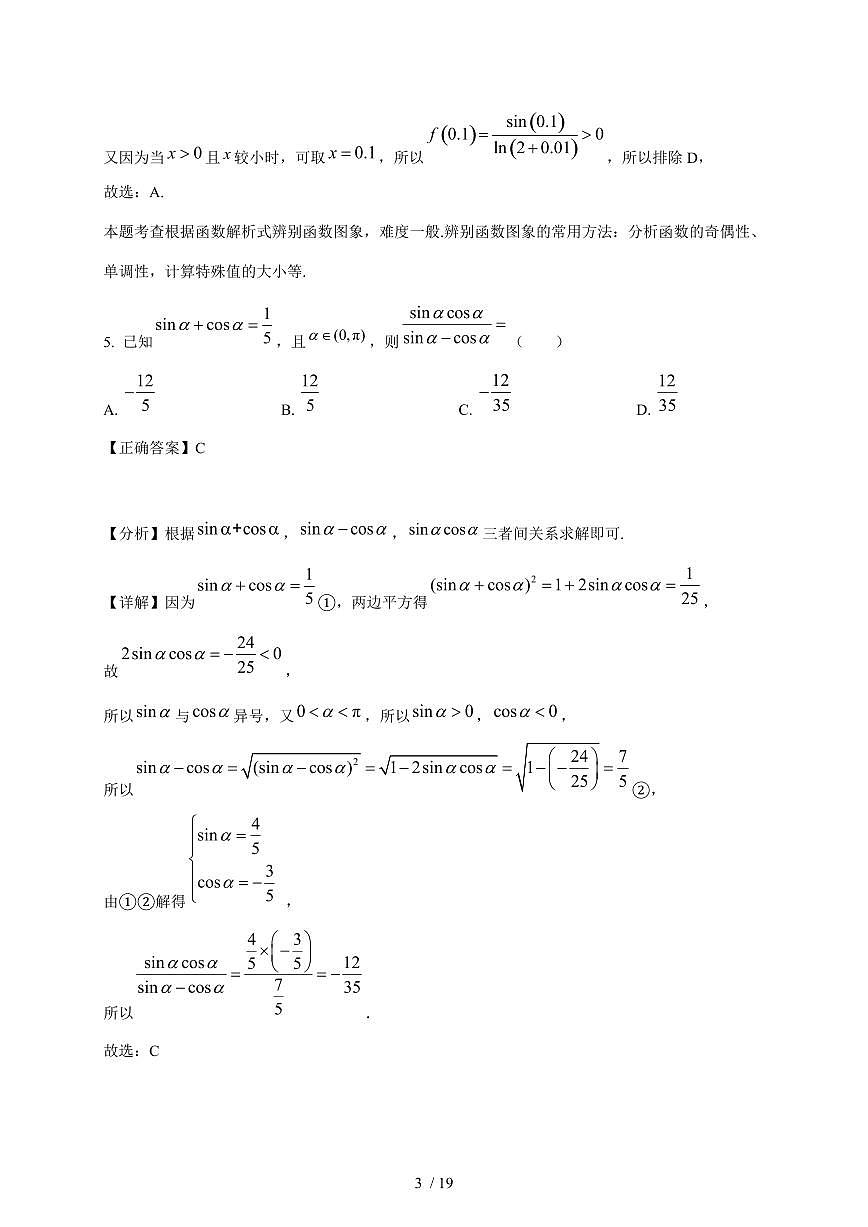 江苏省锡山高级中学锡西分校2025-2026学年高一上学期12月阶段性检测练习数学试卷（含解析）第3页