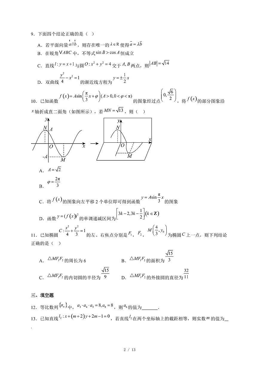 山东省济宁市汶上县圣泽中学补习部2025−2026学年高三上学期第四次月考数学试卷（含答案）第2页