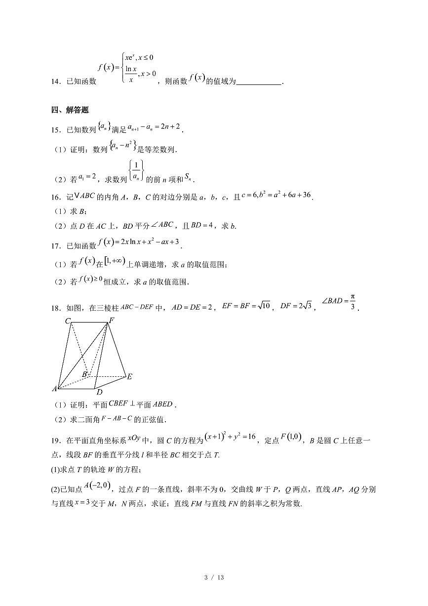 山东省济宁市汶上县圣泽中学补习部2025−2026学年高三上学期第四次月考数学试卷（含答案）第3页