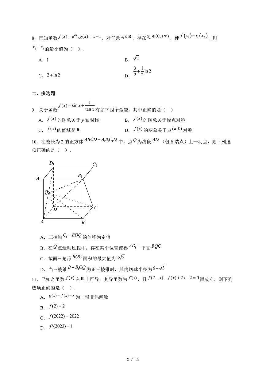 山东省潍坊市诸城第一中学2025−2026学年高三上学期12月月考数学试卷（含答案）第2页