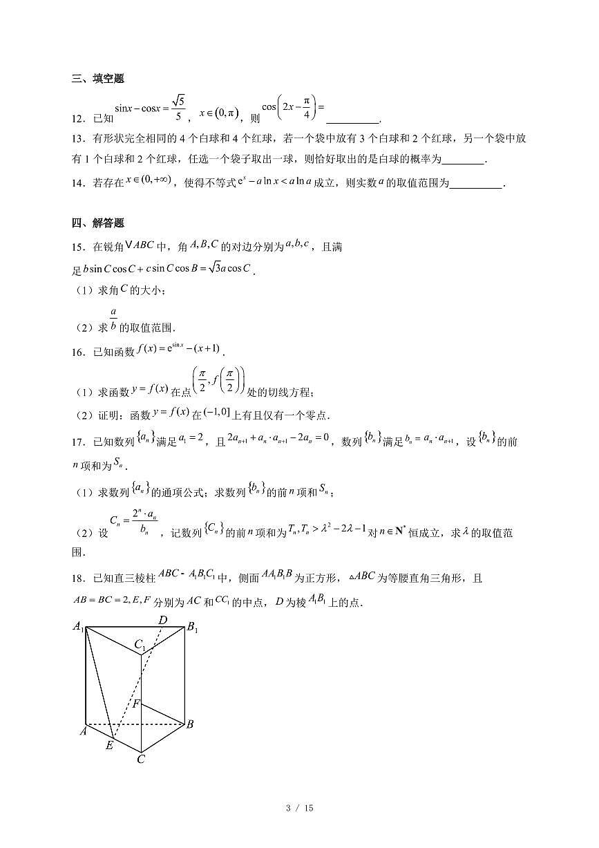 山东省潍坊市诸城第一中学2025−2026学年高三上学期12月月考数学试卷（含答案）第3页