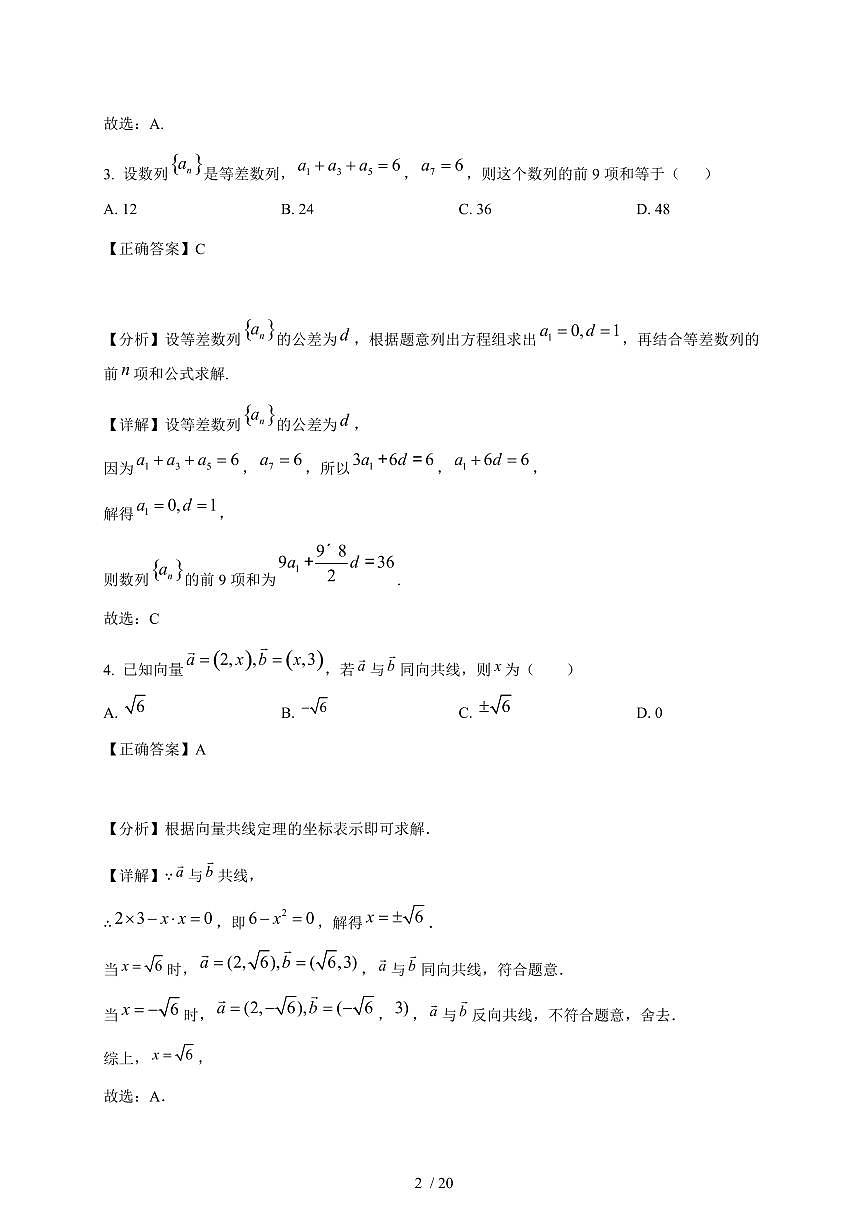 山东省枣庄市市中区辅仁高级中学2026届高三上学期12月月考数学试卷（含解析）第2页