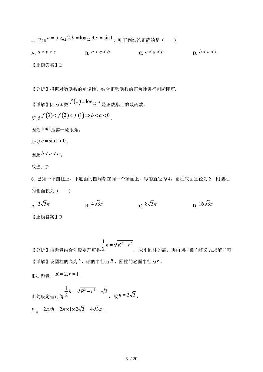 山东省枣庄市市中区辅仁高级中学2026届高三上学期12月月考数学试卷（含解析）第3页