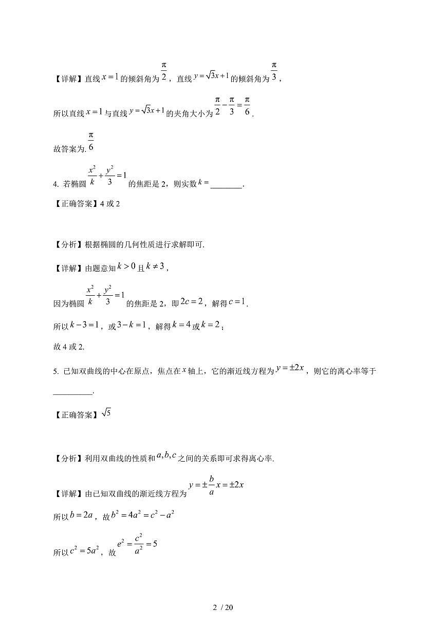 上海市洋泾中学2025-2026学年高二上学期12月月考数学试卷（含解析）第2页