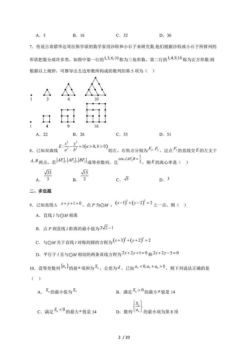 深圳市盐田高级中学2025-2026学年高二上学期12月月考数学试卷（含解析）第2页