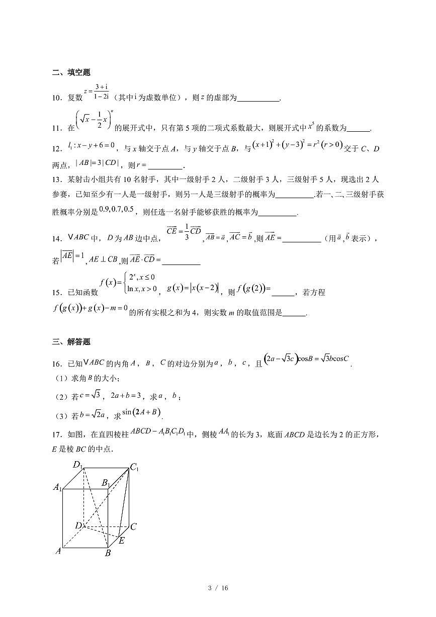 天津市滨海新区田家炳中学2025−2026学年高三上学期第二次月考数学试卷（含答案）第3页
