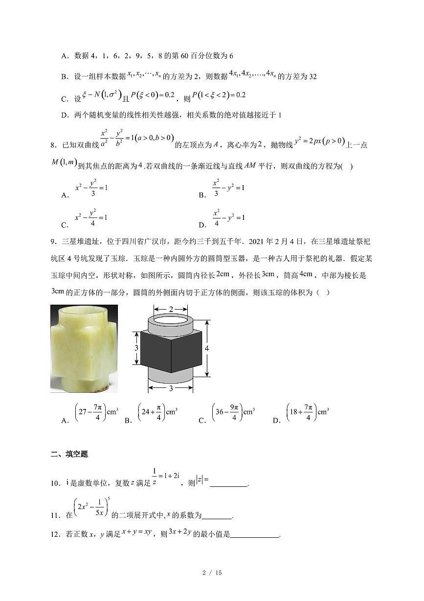 天津市静海区瀛海学校2025−2026学年高三上学期第三次月考数学试卷（含答案）第2页