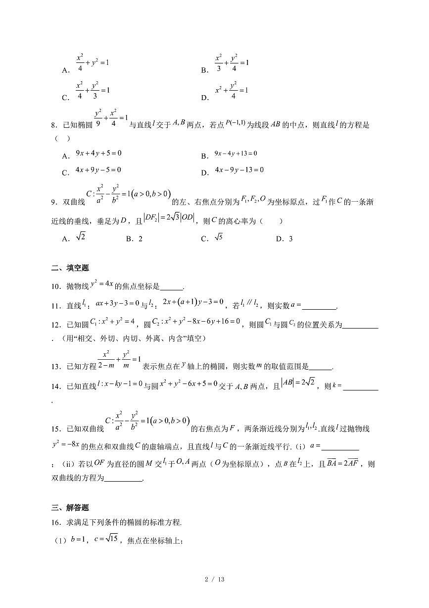 天津市天华高级中学2025−2026学年高二上学期第二次阶段考试（12月月考）数学试卷（含答案）第2页