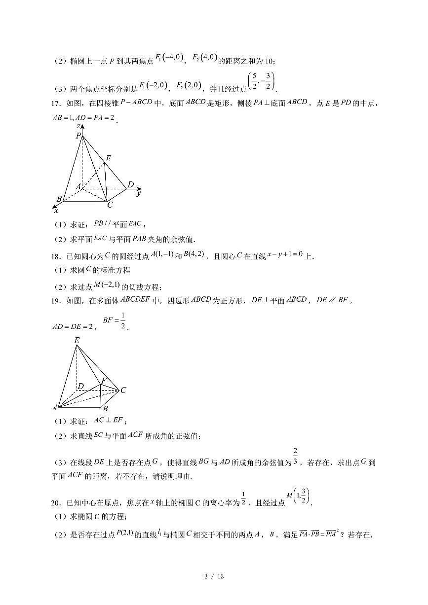 天津市天华高级中学2025−2026学年高二上学期第二次阶段考试（12月月考）数学试卷（含答案）第3页