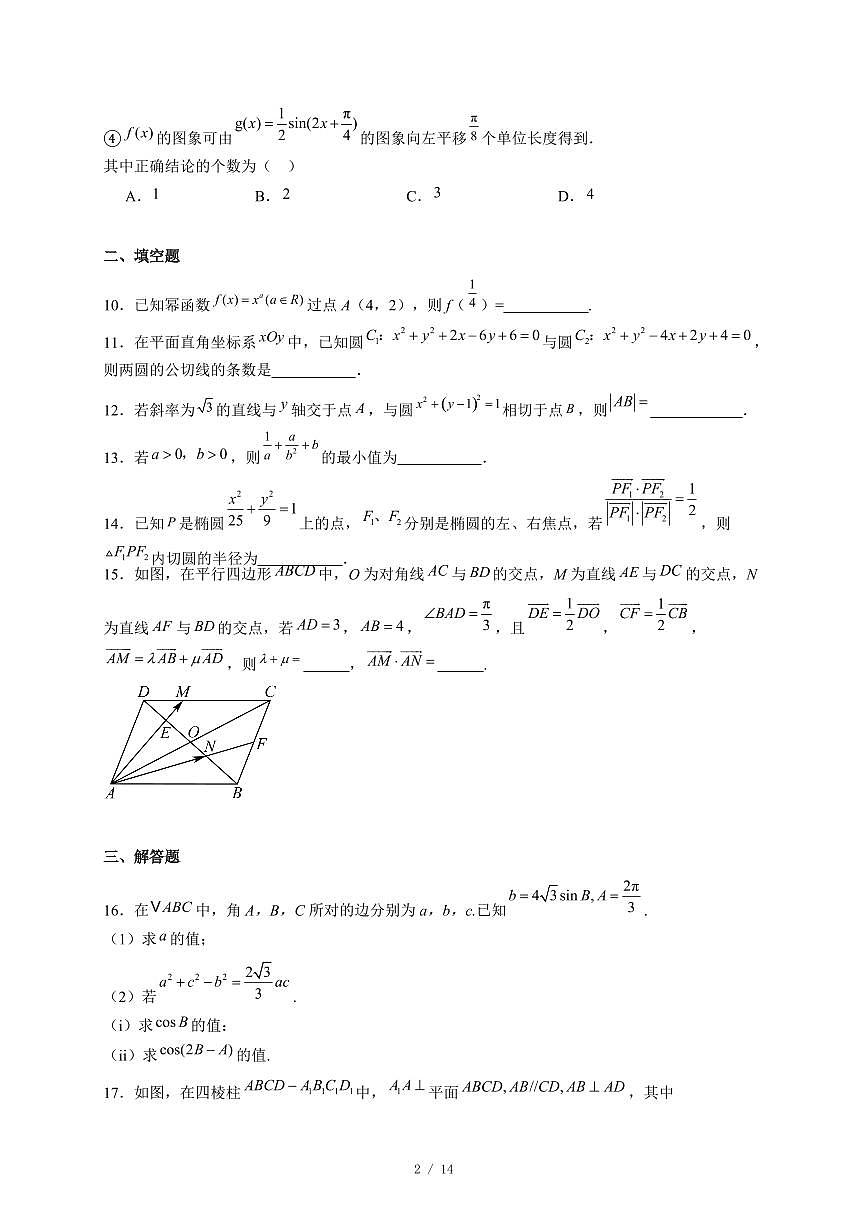 天津市武清区南蔡村中学2025−2026学年高三上学期第二次月考数学试卷（含答案）第2页