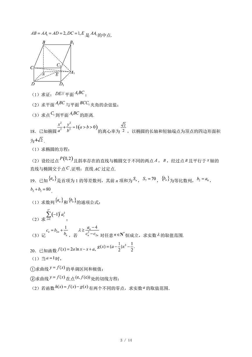 天津市武清区南蔡村中学2025−2026学年高三上学期第二次月考数学试卷（含答案）第3页