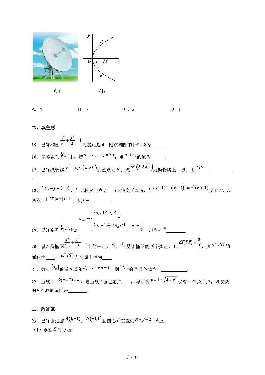 天津市西青区张家窝中学2025−2026学年高二上学期第二次月考（12月）数学试卷（含答案）第3页