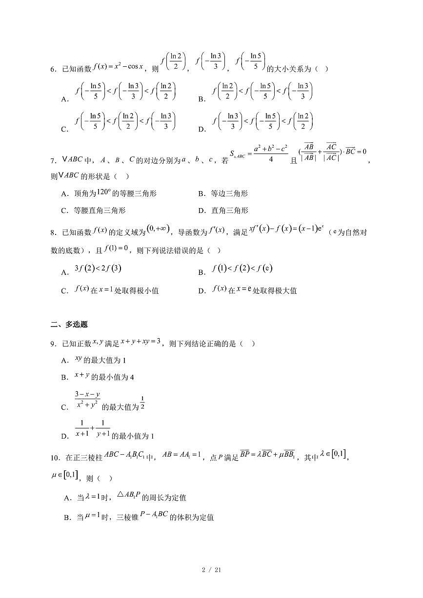 浙江省柯桥中学2025−2026学年高二实验班上学期12月月考数学试卷（含答案）第2页